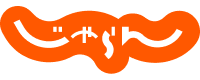 じゃらん